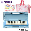 【オリジナルおなまえドレミシールプレゼント】YAMAHA P-32E (チェリー柄バッグセット) ピアニカ ブルー ヤマハ 32鍵盤 ≪メーカー保証1年≫