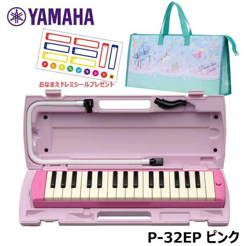 【オリジナルおなまえドレミシールプレゼント】YAMAHA P-32EP (トゥインクル柄バッグセット) ピアニカ ピンク 収納バッグ かばん ヤマハ 鍵盤ハーモニカ 32鍵盤