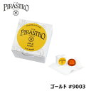 PIRASTRO 【GOLD】 9003 ピラストロ ゴールド ROSIN 松脂 ロジン ヴァイオリン ビオラ
