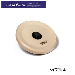 Gotz (ゲッツ) メイプル ( A-1 ) チェロ エンドピンレスト 生産国：ドイツ