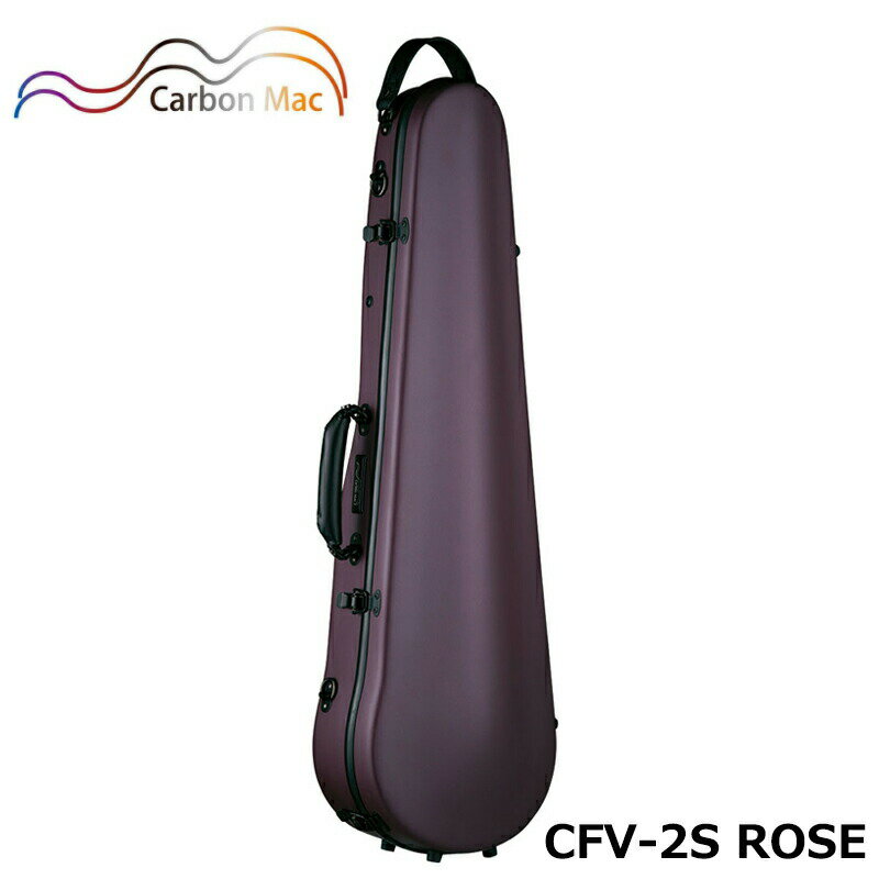 カーボンマック CFV-2S ROSE サテン ローズ バイオリンケース カーボンファイバー製 軽量 丈夫 ハードケース