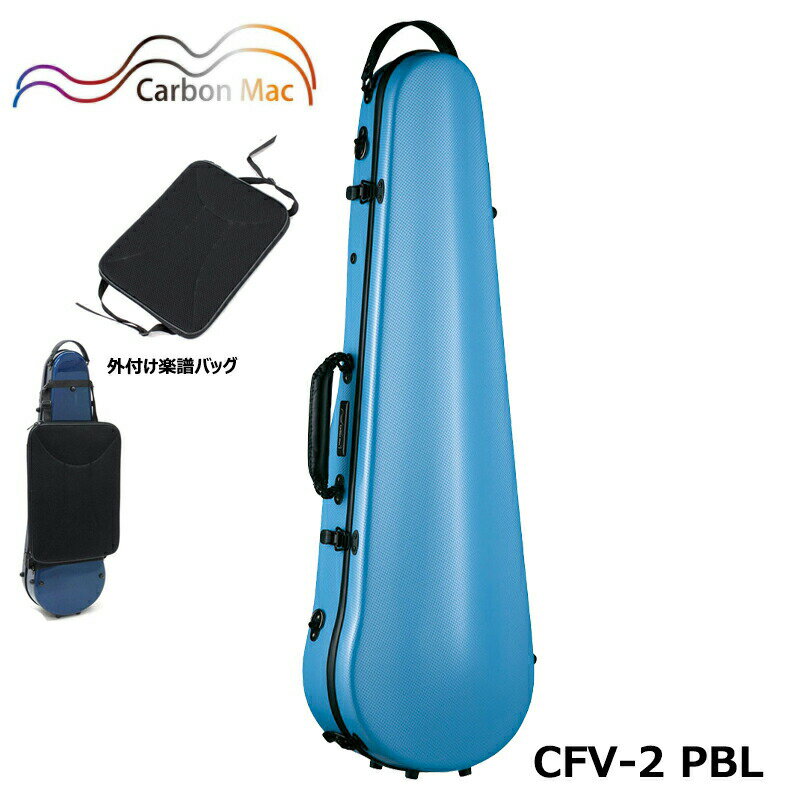 ベーシックなカラーラインナップが魅力的なシリーズ。 光沢ある仕上がりで、カーボン柄がポイント。 カーボン複合繊維を最新型のオートクレーブ（加熱圧力釜）で強力に圧縮・成形することにより、大幅な軽量化と高い剛性を実現。 ストラップが2本付属し、リュックスタイルでの使用が可能。ストラップは「クッションパッド」と「カラビナ」を採用し、肩への負担が軽く脱落を防ぎます。 ストラップの長さ調節はベルトを引っ張るだけのラクラク設計。 さらに「縦持ち用取っ手」と「脚ゴム」を装備しており、ご利用頂くシーンに応じて便利な設計となっております。 対象楽器 : バイオリン サイズ : 4/4サイズ 重量 : ケース：約1.6kg (※ストラップ 約0.4kg) 付属品：リュック用ストラップ、ブランケット ■ご使用上の注意 ・ケースを立てたまま楽器の出し入れや保管をされますと、転倒や故障の原因になる恐れがあります。楽器の出し入れや保管はケース裏側 ( 楽器裏板側 ) を底にして安定した場所で行ってください。 ・本ケースはカーボンファイバーを使用することにより対衝撃強度を確保しつつ外殻を薄く設計し軽量化を行っております。閉める際に上蓋と本体収納部の噛み合わせがまれに合いづらいことがございますが、これは本ケースの外殻の薄さにより生じる一過的なたわみに起因するものです。商品の不良ではございませんので、ケースをお閉めになる際は上蓋と本体収納部がきちんと噛み合っているかご確認ください。万一噛み合っていない場合は再度開けて、噛み合うように閉め直してください。噛み合っていない状態のまま無理に金具をロックしますとレールが変形して噛み合わせが合わなくなります。 ・また、同様に軽量化を図るため、ケースと楽器がフィットするようコンパクトに設計しております。お手持ちの楽器の寸法や形状によっては、閉める際に上蓋と楽器本体が接触する場合がまれにございます。楽器への損傷を避けるために、開閉時に楽器に当らないことを必ずご確認ください。 上記注意事項をお守り頂けずにケースや楽器本体に損傷が生じた場合、補償の対象とはなりませんのでご注意ください。関連商品【外付け楽譜バッグ(AB-101)セット】カーボンマック CFV-2 ...【外付け楽譜バッグ(AB-101)セット】カーボンマック CFV-2S...63,536円63,536円【外付け楽譜バッグ(AB-101)セット】カーボンマック CFV-2S...【外付け楽譜バッグ(AB-101)セット】カーボンマック CFV-2S...63,536円63,536円【外付け楽譜バッグ(AB-101)セット】カーボンマック CFV-2 ...【外付け楽譜バッグ(AB-101)セット】カーボンマック CFV-2S...63,536円63,536円【外付け楽譜バッグ(AB-101)セット】 ≪NEW≫ カーボンマック...【外付け楽譜バッグ(AB-101)セット】 ≪NEW≫ カーボンマック...63,536円63,536円【外付け楽譜バッグ(AB-101)セット】カーボンマック CFV-2 ...【外付け楽譜バッグ(AB-101)セット】カーボンマック CFV-2S...63,536円63,536円
