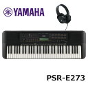 YAMAHA PSR-E273 【ヘッドフォン(KHP-001)セット】ヤマハ 61鍵 キーボード PORTATONE（ポータトーン）