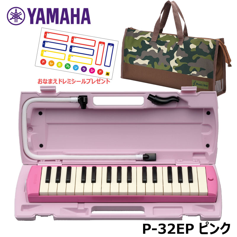 【オリジナルおなまえドレミシールプレゼント】 YAMAHA P-32EP 迷彩柄バッグセット ピアニカ ピンク ヤマハ 32鍵盤 ≪メーカー保証1年≫
