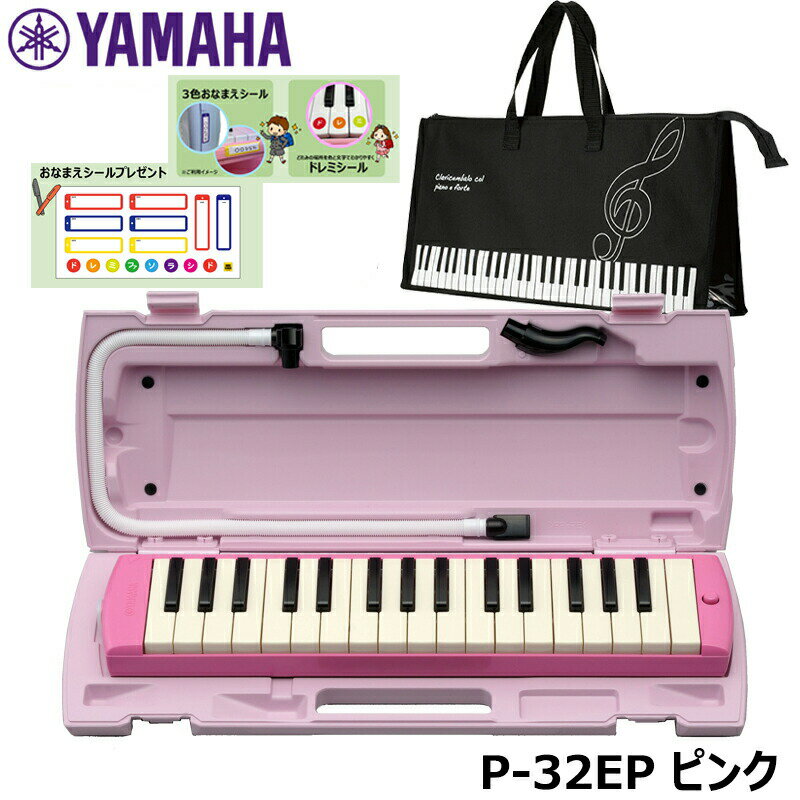 【オリジナルおなまえドレミシールプレゼント】YAMAHA P-32EP ト音記号柄バッグセット ピアニカ ピンク ヤマハ 32鍵盤 ≪メーカー保証1年≫