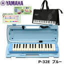 【オリジナルおなまえドレミシールプレゼント】YAMAHA P-32E (ト音記号柄バッグセット) ピアニカ ブルー ヤマハ 32鍵盤 ≪メーカー保証1年≫