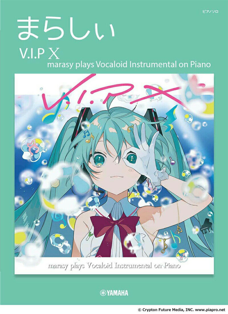 ピアノソロ まらしぃ V.I.P X marasy plays Vocaloid Instrumental on Piano 【ゆうパケット】※日時指定非対応・郵便受けにお届け致します