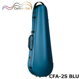 カーボンマック CFA-2S BLU サテン ブルー 軽量 丈夫 カーボンファイバー製 ビオラケース ハードケース