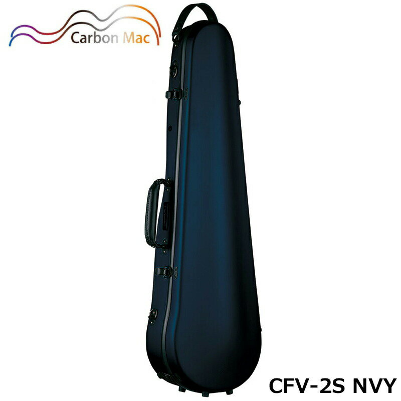 カーボンマック CFV-2S NVY サテン ダークネイビー バイオリンケース カーボンファイバー製 軽量 丈夫 ハードケース
