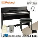 Roland DP603-CBS 【ピアノマットセット】 ブラック ローランド 電子ピアノ 黒木目調 【配送設置無料(沖縄・離島納品不可)】