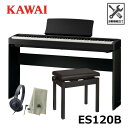 KAWAI ES120B 【スタンド(HML-2B)、高低椅子(WB-35B)、ヘッドフォン、楽器クロスセット】 ブラック カワイ コンパクト 電子ピアノ