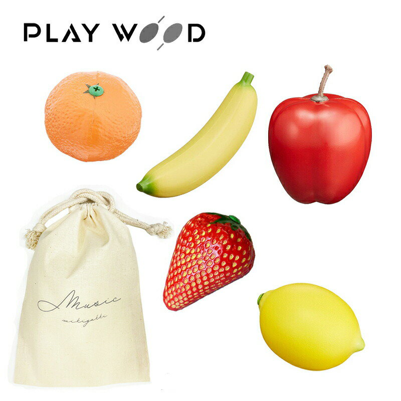 PLAY WOOD マラカス フルーツ シェーカー 5点 【オリジナル収納巾着セット】 りんご いちご レモン みかん バナナ