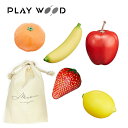 PLAY WOOD マラカス フルーツ シェーカー 5点 【オリジナル収納巾着セット】 りんご いちご レモン みかん バナナ