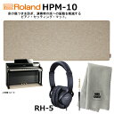 【ヘッドフォン(RH5)、楽器クロスセット】Roland ローランド HPM-10 ピアノ セッティング マット(2)