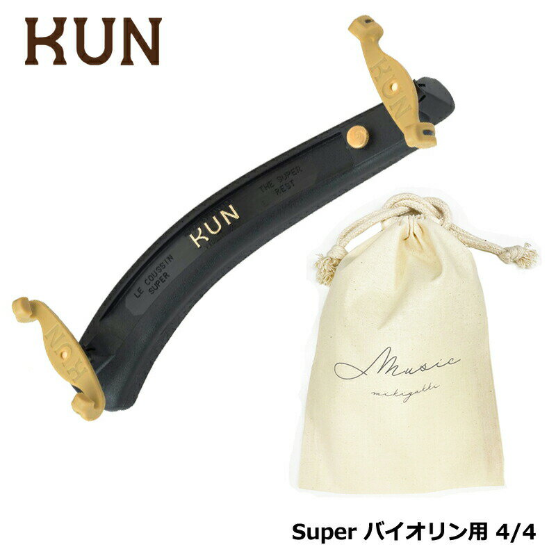 KUN バイオリン用肩当て SUPER スーパー 4/4 サイズ 「肩当といえばKUN」 「肩当」の概念を世界に根付かせたパイオニアでロングセラー商品です。 ※脚部無段階調整 ※折りたたみ式ではございません。 ■美しいデザインと画期的な構造で肩当ての世界標準を作り出したKUN KUNは肩当ての製造で35年もの長い年月にわたって世界中から高く評価されています。人間工学に基づいて設計された、使いやすさと快適性を兼ね備えた形状と、音の質を高めるために振動の伝達を最小限にするよう工夫されたデザインで、KUNの肩当ては世界市場を確立しました。KUNの設計した最初の肩当ては、今なお根強い人気を保っています。KUNは折り畳み機構や横調整機構など、さまざまな革新的なデザインを生み出してきました。それらはすべてKUNの特許となり、今なおあらゆる面で奏者のニーズを満たすための研究開発が続けられています。その品質、快適性、耐久性の高さから世界的な奏者からも愛用されています。また、多数の音楽団体への寄付を通じて、音楽の世界だけでなく社会全体の発展に貢献しています。 ■肩当ては楽器の音色と弾き心地を左右する隠れた重要アイテム 肩当ては、必ずしも付けなければいけないというアイテムではありません。しかし、楽器の弾き心地を大きく左右するものなので、使う、使わないだけでなく体型に合ったデザインや楽器との素材の相性などをしっかり考えて選ぶ必要があります。素材によって音色も変わってきます。素材には大きく木製のものとプラスティックのものがあり、木材にはウォルナットやメープル、アッシュなどが多く利用されています。硬い木材は楽器の音もはっきりとした響きとなり、柔らかい木材であれば楽器の音も優しく響きます。プラスティックは軽いため、初心者の方にも使いやすい肩当てです。 ■無段階調整のKUN Super KUN Super（スーパー）は、エレガントで近代的なデザインと、シンプルな無段階調整機能が特徴です。また、シェイプが他のKUN肩当てと若干異なり、より快適な肩当てを求めるプレイヤーの最良の選択肢の一つとなっています。関連商品KUN SUPER バイオリン用 肩当て クン スーパー 4/4 サイ...バイオリン 肩当て KUN ORIGINAL Violin 4/4 サ...6,160円5,940円バイオリン 肩当て KUN ORIGINAL Violin 3/4 -...KUN SUPER バイオリン用 肩当て クン スーパー 3/4&1/...5,940円5,720円バイオリン 肩当て KUN ORIGINAL Violin 4/4 サ...バイオリン 肩当て KUN ORIGINAL Violin 4/4 サ...8,030円8,030円【 ベルナルデル 松脂セット 】 KUN Original バイオリン...【 ベルナルデル 松脂、オリジナル巾着セット】KUN Original...8,470円8,470円ヴィヴァ・ラ・ムジカ オーガスチン メイプル / ブラック バイオリン...Viva La Musica バイオリン 肩当て VIVA FLEX ...7,260円4,400円KUN バイオリン用肩当て SUPER スーパー 4/4 サイズ