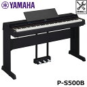 YAMAHA P-S500B 【専用スタンド、ペダルユニットセット】 ブラック 電子ピアノ 【沖縄・離島配送不可商品】