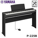YAMAHA P-225B 【専用スタンド(L-200)セット】 ブラック ヤマハ 電子ピアノ Pシリーズ 【沖縄・離島配送不可商品】(2)
