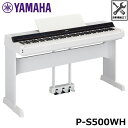 YAMAHA P-S500WH 【専用スタンド、ペダルユニットセット】 ホワイト ヤマハ 電子ピアノ 【沖縄・離島配送不可商品】