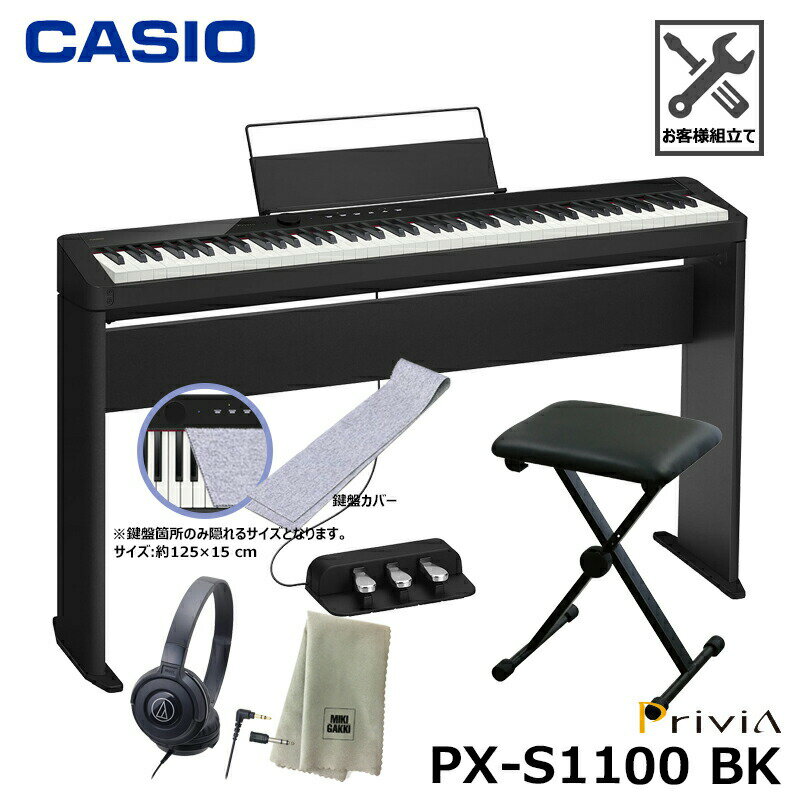 CASIO PX-S1100BK【専用スタンド 3本ペダル(SP-34) 折りたたみ椅子 鍵盤カバー(グレー) ヘッドフォン 楽器クロスセット】ブラック『ペダル 譜面立て付属』