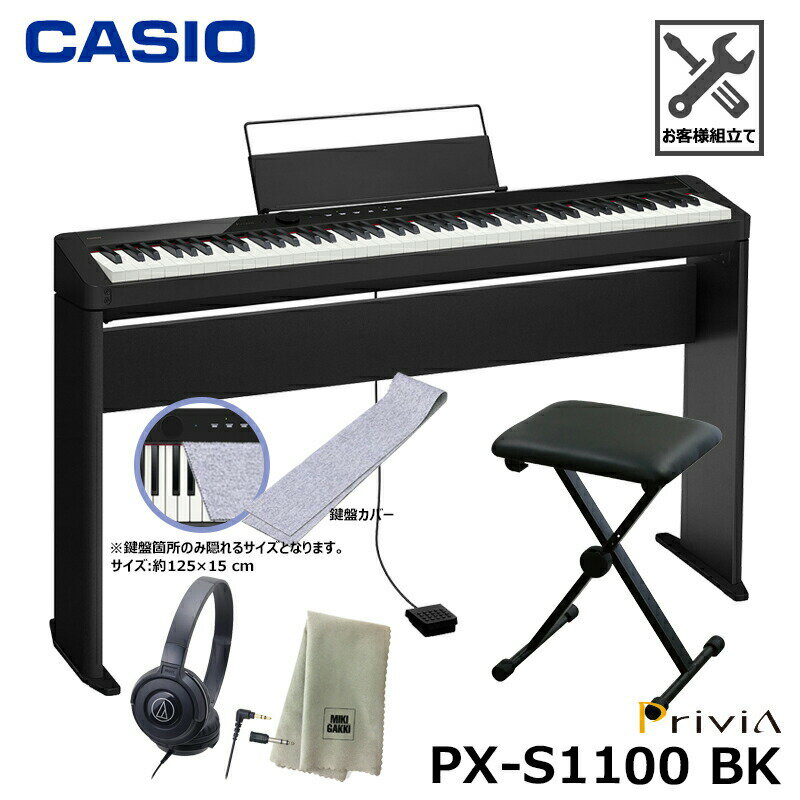 CASIO PX-S1100BK【専用スタンド、折りたたみ椅子、鍵盤カバー(グレー)、ヘッドフォン、楽器クロスセット】カシオ 電子ピアノ ブラック『ペダル・譜面立て付属』