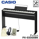 CASIO PX-S5000BK 【専用スタンド、ヘッドフォン、巾着、楽器クロスセット】 カシオ 電子ピアノ Privia(プリヴィア) ブラック 『ペダル・譜...