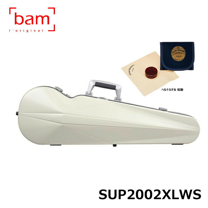 bam バイオリンケース アイス ハイテック コンター (シルバーパーツ) SUP2002XLWS【ベルナルデル松脂セット】バム ICE SUPREME Hightech Contoured White Parts