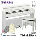 YAMAHA YDP-S55WH 【ヘッドフォン(HPH-50W)、高低自在椅子(BC-205WH)、オリジナルお手入れセット】 ホワイトウッド調 【配送設置無...