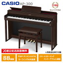 CASIO AP-300BN カシオ 電子ピアノ 88鍵盤 CELVIANO 3年保証 【配送設置無料(沖縄・離島納品不可)】