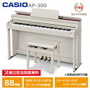 CASIO AP-300GB カシオ 電子ピアノ 88鍵盤 CELVIANO 3年保証 【配送設置無料(沖縄・離島納品不可)】