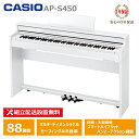 CASIO AP-S450WE カシオ 薄型 電子ピアノ 88鍵盤 スリム コンパクト CELVIANO 3年保証 【配送設置無料(沖縄・離島納品不可)】
