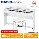 CASIO AP-S450WE + 高低椅子 CB-30WE カシオ 薄型 電子ピアノ 88鍵盤 スリム コンパクト CELVIANO 3年保証 【配送設置無料...