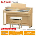 KAWAI CA401LO プレミアムライトオーク調仕上げ カワイ 電子ピアノ カワイ 【ヘッドフォン 高低椅子付属】【配送設置無料(沖縄 離島納品不可)】