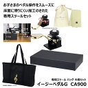 イージーペダルG CA900 【専用スツール(CA800)、トートバッグ(CA600)、オリジナル巾着、楽器クロスセット】 補助 ペダル ピアノ用 身長目安:135cm以上