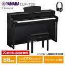 YAMAHA CLP-735B ヤマハ クラビノーバ 電子ピアノ 88鍵盤 ブラックウッド調 ヘッドフォン 高低椅子 付属 【配送設置無料(沖縄 離島納品不可)】