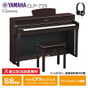 YAMAHA CLP-735R ヤマハ クラビノーバ 電子ピアノ 88鍵盤 ダークローズウッド ヘッドフォン 高低椅子 付属 【配送設置無料(沖縄 離島納品不可)】