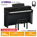 YAMAHA CLP-745B ヤマハ クラビノーバ 電子ピアノ ブラックウッド 木製鍵盤 ヘッドフォン 高低椅子 付属 【配送設置無料(沖縄 離島納品不可)】