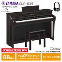 YAMAHA CLP-835R ヤマハ クラビノーバ 電子ピアノ ニューダークローズウッド調 ヘッドフォン 高低椅子 付属 【配送設置無料(沖縄・離島納品不可)】(2)