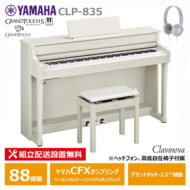 楽天市場】ヤマハ 電子ピアノ(配送サービス組立対応可)の通販 楽天市場】ヤマハ 電子ピアノ(配送サービス組立対応可)の通販