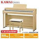 KAWAI CN201LO ライトオーク調仕上げ カワイ 電子ピアノ【ヘッドフォン 高低椅子付属】【配送設置無料(沖縄・離島納品不可)】