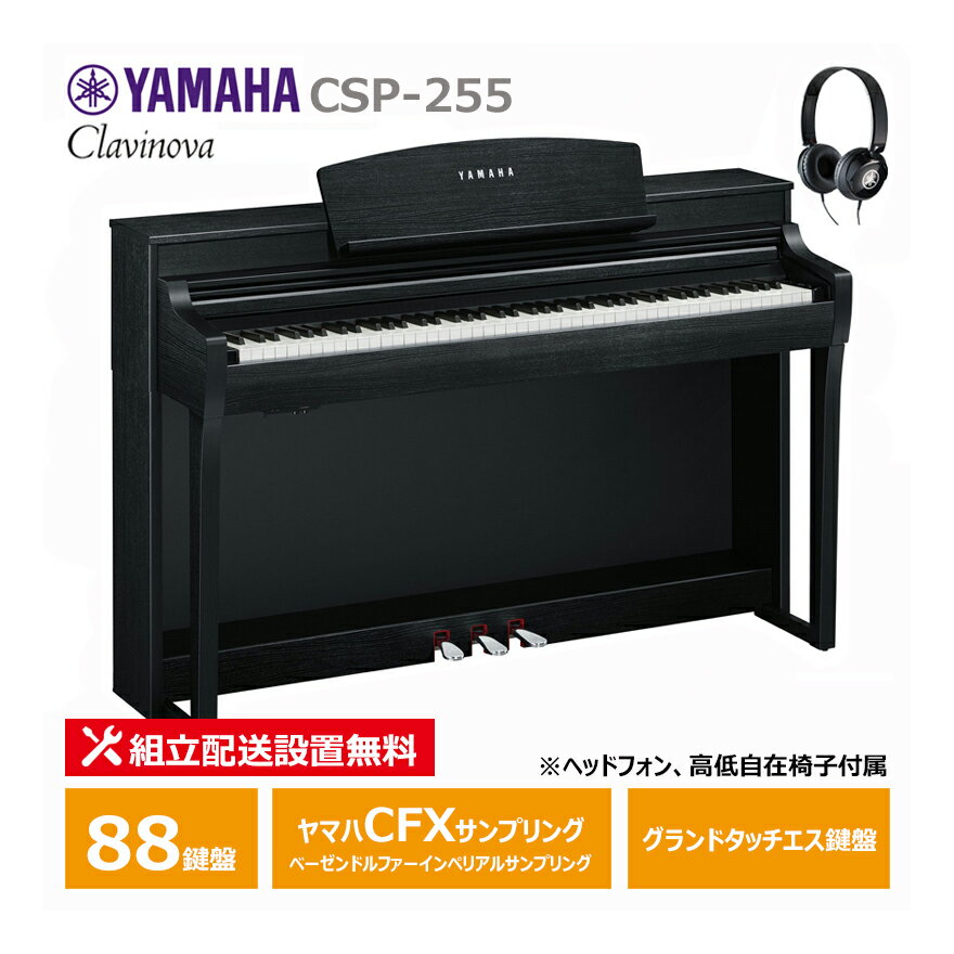 YAMAHA CSP-255B ֥ååĴ ޥ ӥΡ Żҥԥ 88 / إåɥե ػ ° ̵...