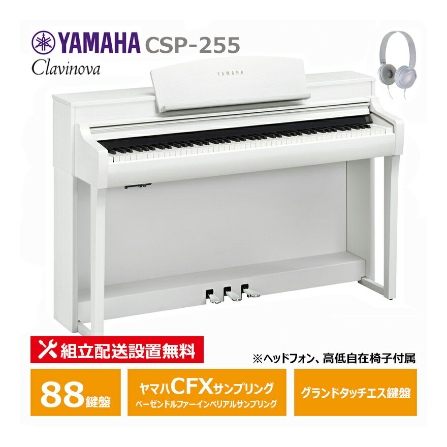 楽天市場】ヤマハ 電子ピアノ(配送サービス組立対応可)の通販 楽天市場】ヤマハ 電子ピアノ(配送サービス組立対応可)の通販