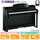 YAMAHA CSP-275PE 黒鏡面艶出し ヤマハ クラビノーバ 電子ピアノ 88鍵盤 / ヘッドフォン 高低椅子 付属 