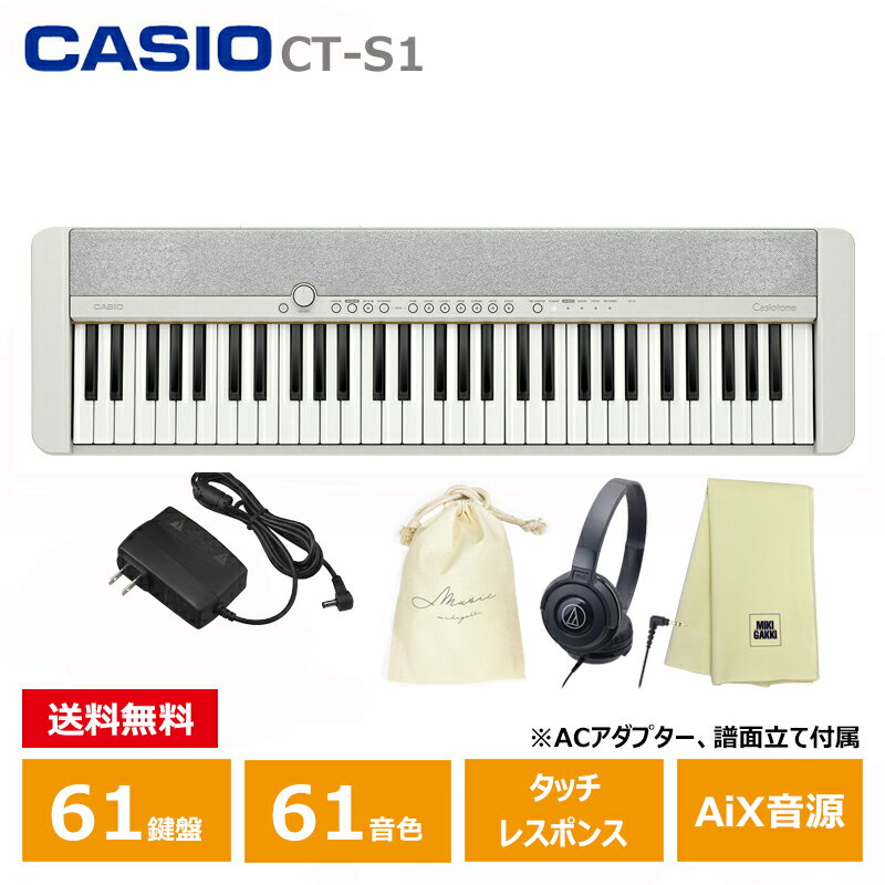 CASIO CT-S1WE 【ヘッドフォン(ATH-S100) オリジナル巾着 楽器クロスセット】 キーボード ホワイト カシオ 61鍵盤 白