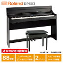 Roland DP603-CBS ローランド コンパクト 電子ピアノ 黒木目調 ヘッドフォン 高低椅子 付属 【配送設置無料(沖縄・離島納品不可)】