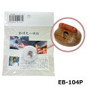 古月琴坊 EB-104P 二胡 駒 皇宮旧料老松節複合