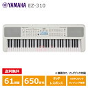YAMAHA EZ-310 光る鍵盤 ヤマハ 61鍵 キーボード PORTATONE(ポータトーン)(2)