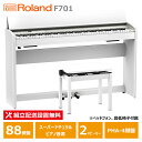 Roland F701-WH ローランド 電子ピアノ ホワイト 【ヘッドフォン 高低椅子付属】【配送設置無料(沖縄・離島納品不可)】