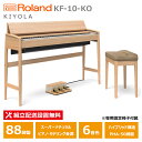 Roland カリモク 電子ピアノ KF-10-KO ピュアオーク ローランド きよら 88鍵盤 専用固定椅子 付属 