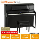 Roland LX-6-PES ローランド 電子ピアノ 10年保証 88鍵盤 黒塗鏡面艶出し塗装仕上げ 高低椅子付属 【配送設置無料(沖縄・離島納品不可)】