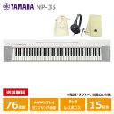YAMAHA NP-35WH ホワイト (ヘッドフォン(ATH-S100)、オリジナル巾着、楽器クロスセット) ヤマハ 76鍵 キーボード White(2)